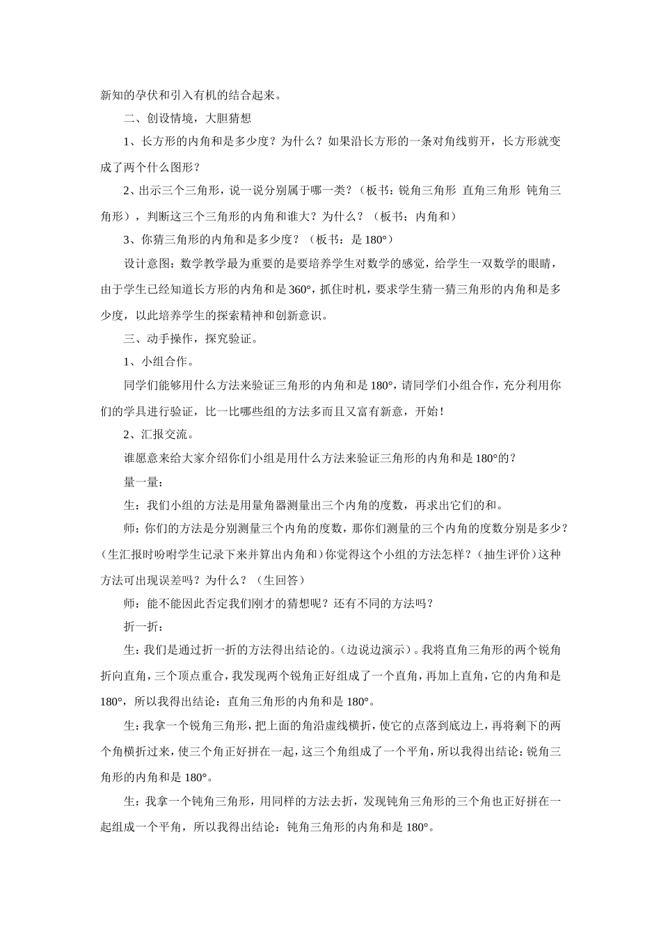 《三角形的内角和》教学设计_第2页