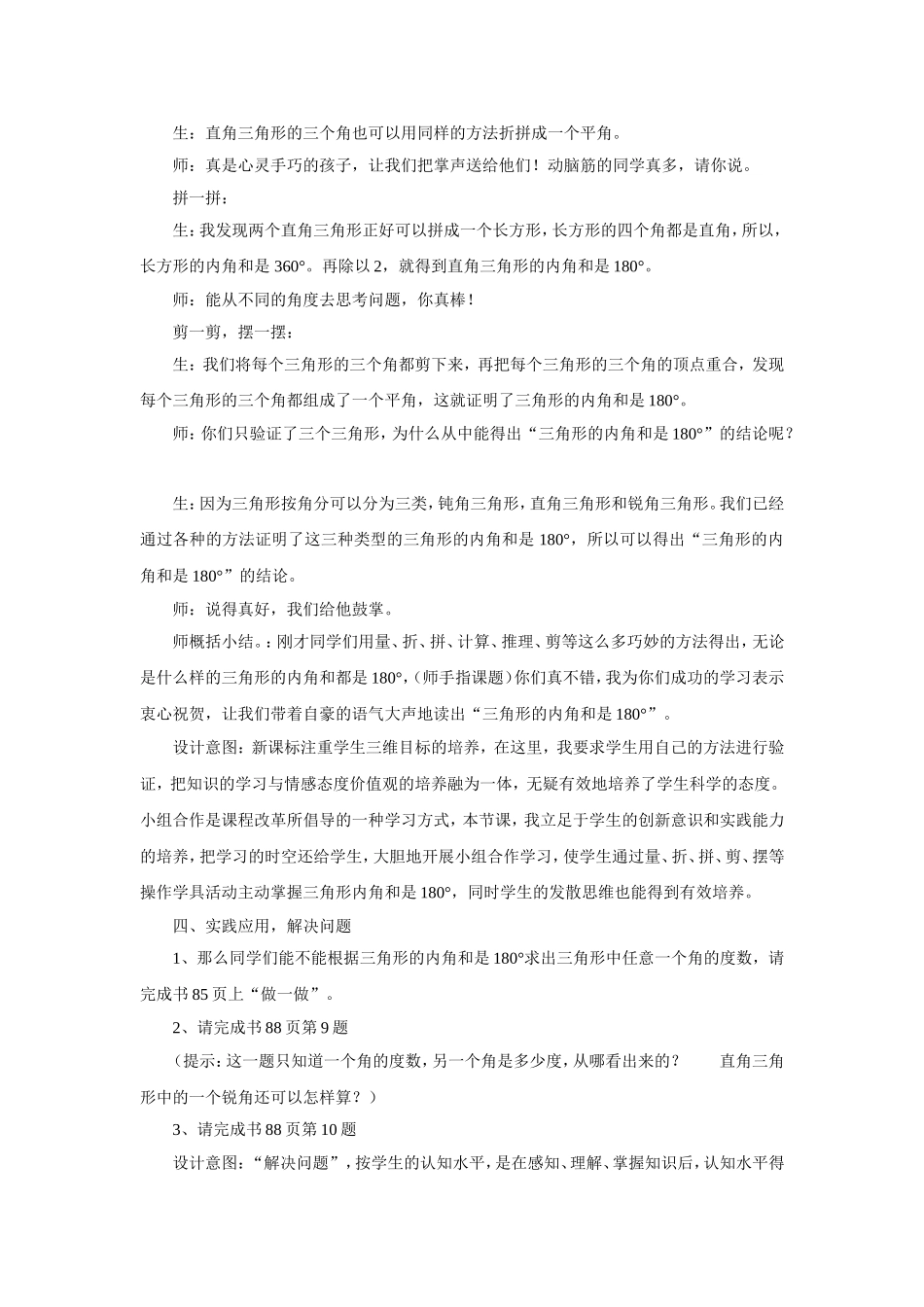 《三角形的内角和》教学设计_第3页