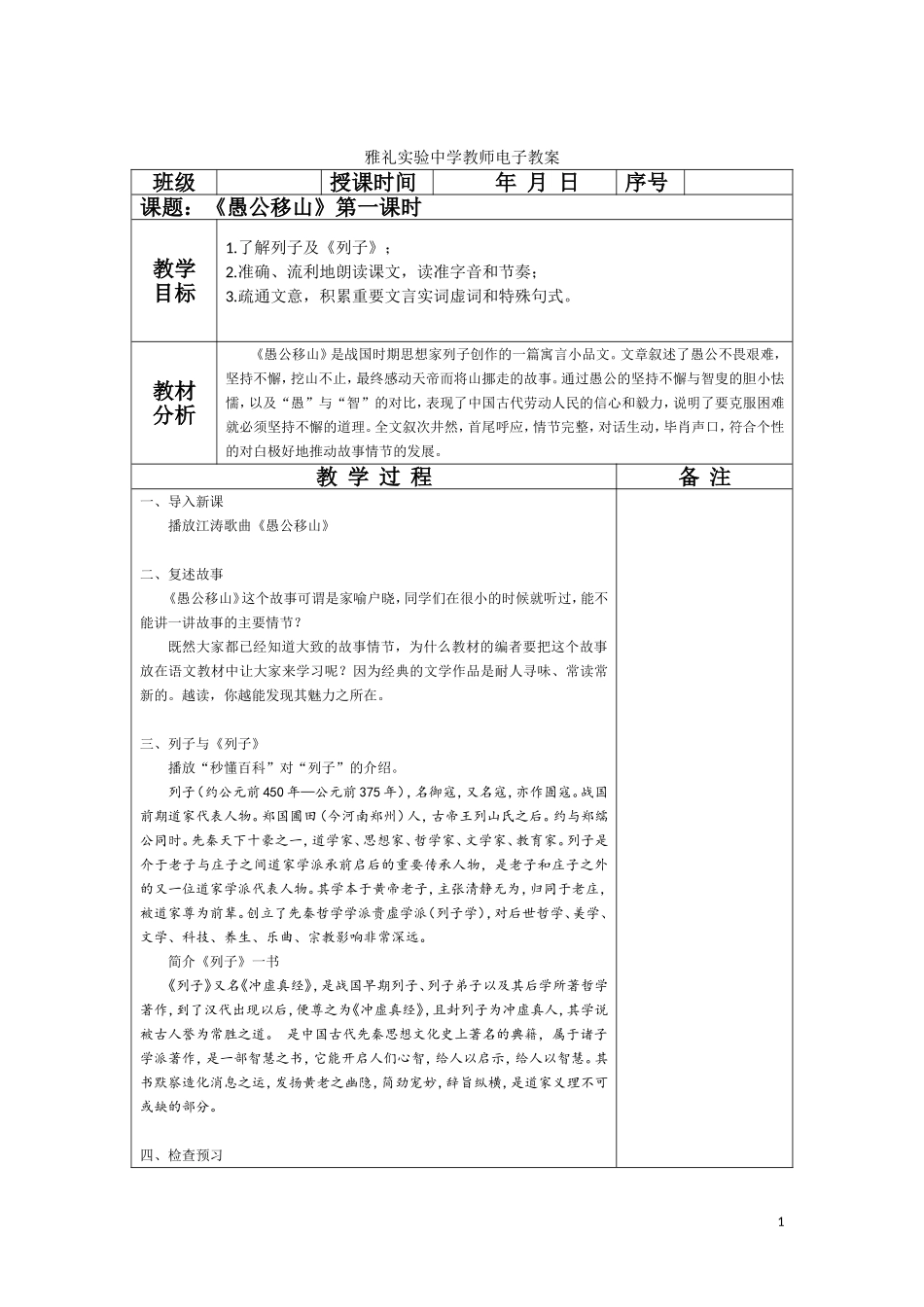 愚公移山教案（第一课时）_第1页