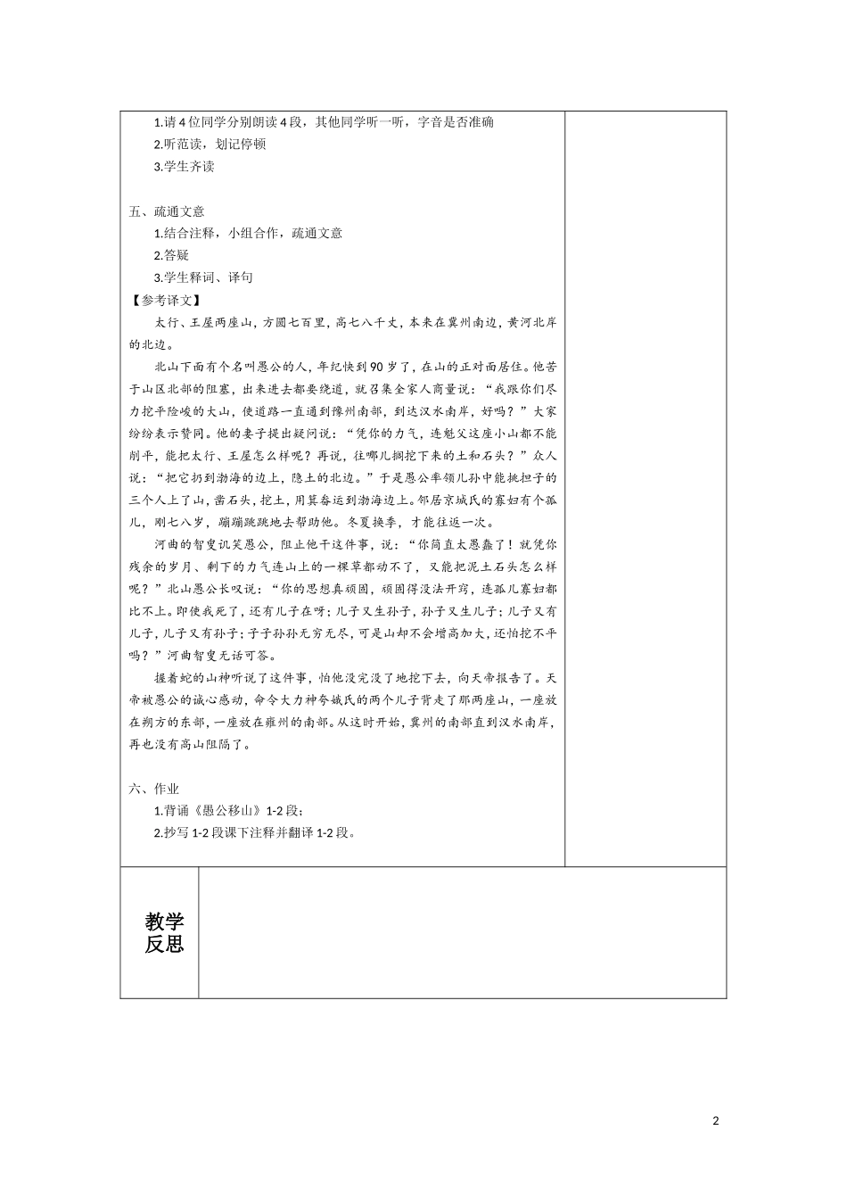 愚公移山教案（第一课时）_第2页