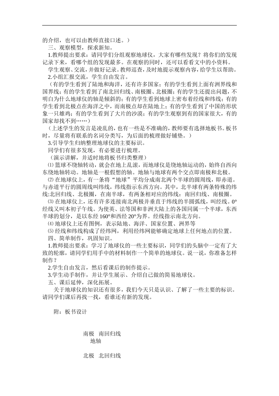 （鄂教版）六年级科学上册教案地球仪1_第2页
