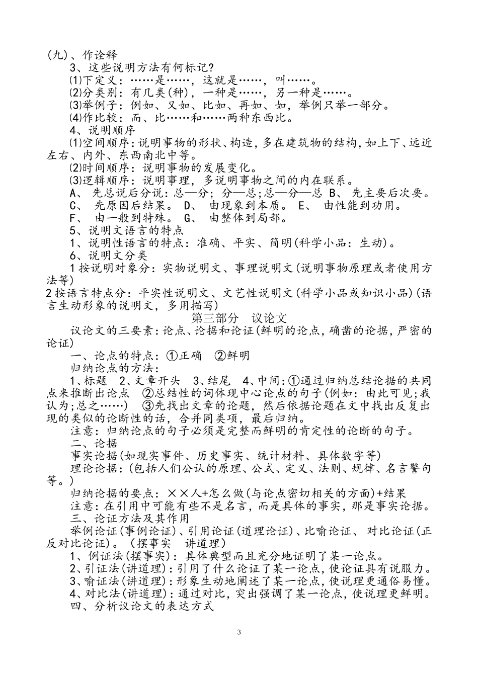 现代文文体知识_第3页