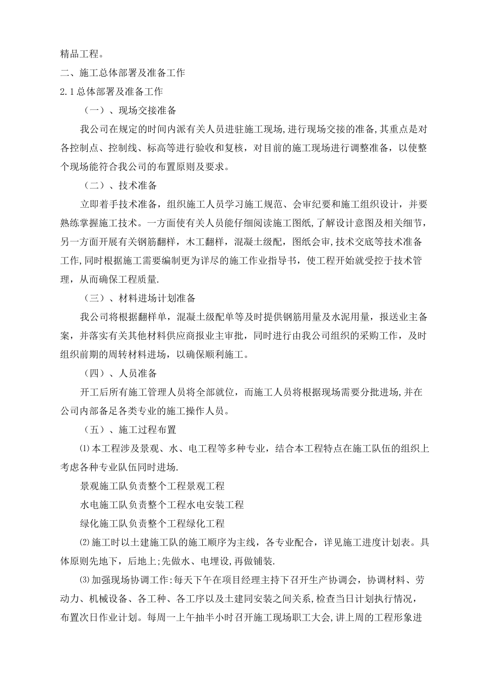 海绵城市项目专项施工方案_第2页