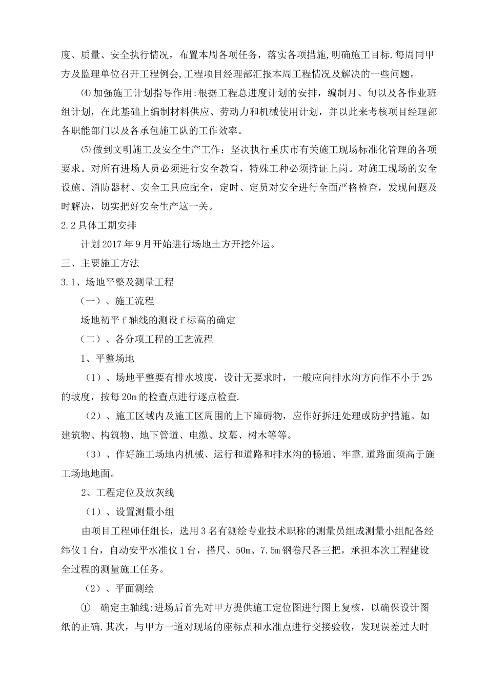 海绵城市项目专项施工方案_第3页