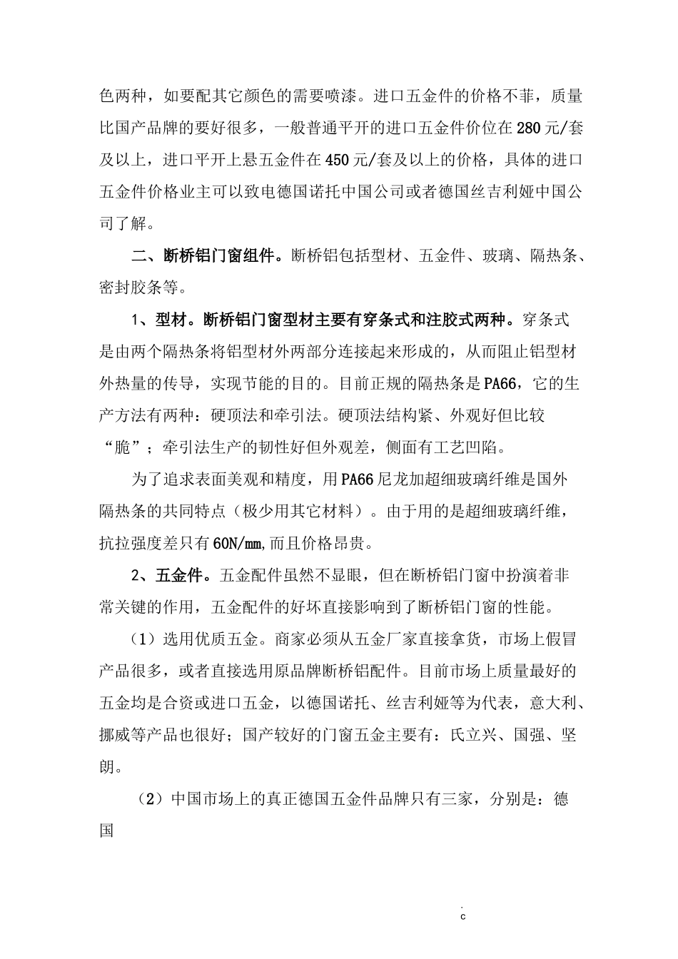 断桥铝门窗知识_第2页