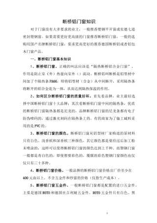 断桥铝门窗知识