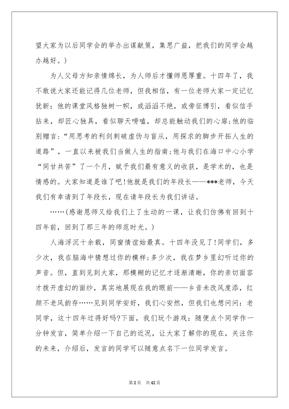 同学会主持词_第2页