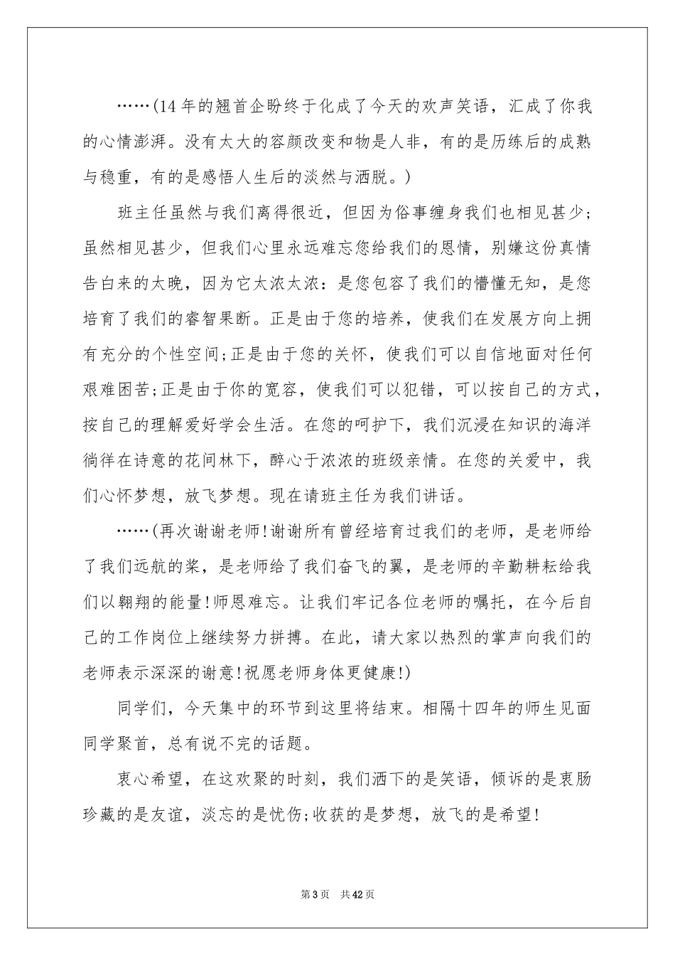 同学会主持词_第3页