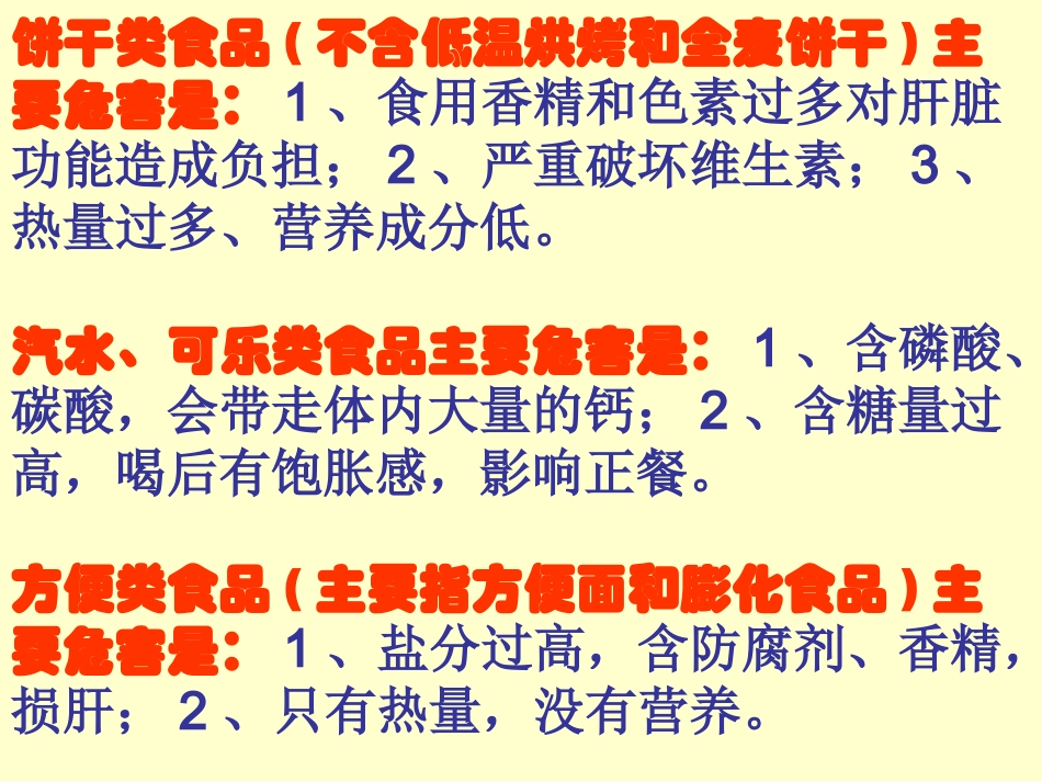 健康饮食快乐成长班会课件_第2页