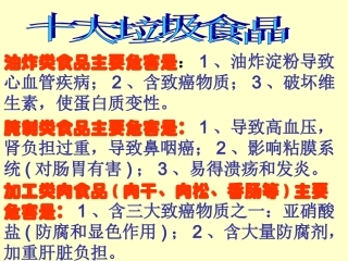 健康饮食快乐成长班会课件