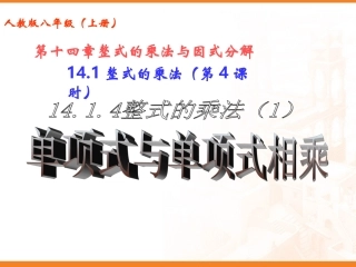 单项式与单项式相乘