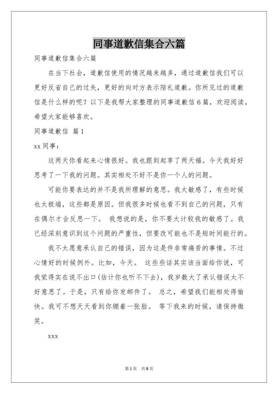 同事道歉信集合六篇_第1页