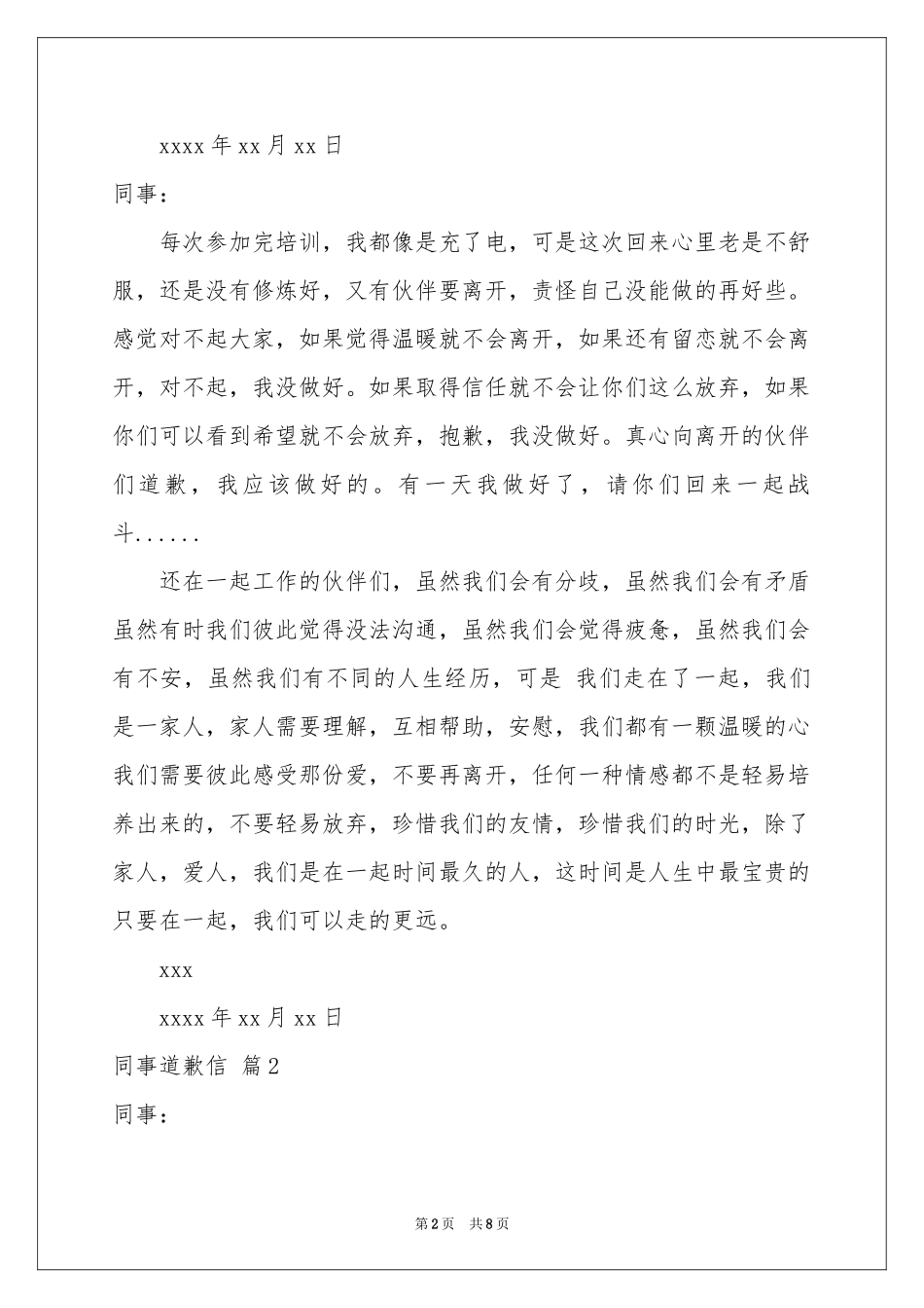 同事道歉信集合六篇_第2页