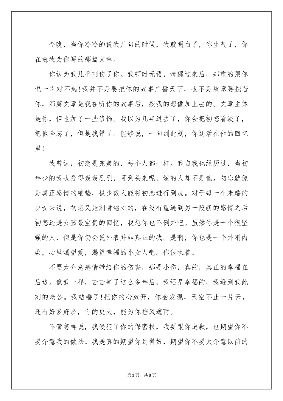 同事道歉信集合六篇_第3页