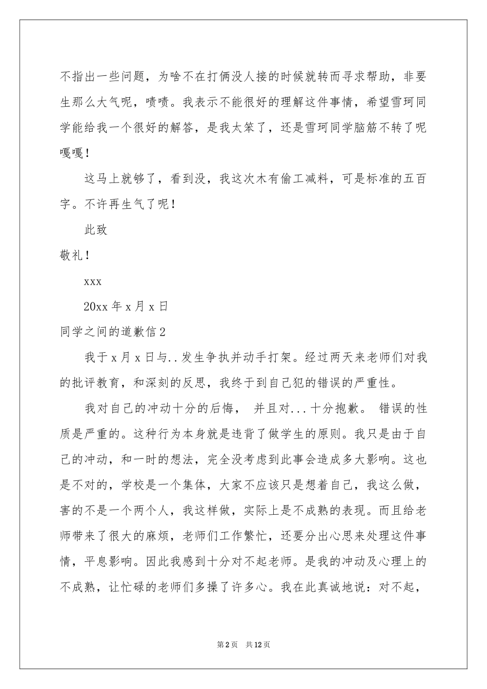同学之间的道歉信_第2页