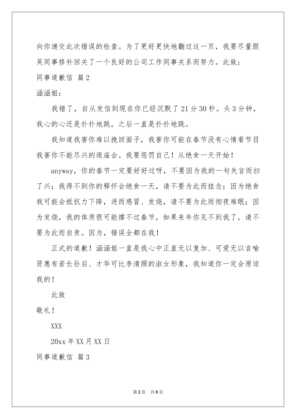 同事道歉信集合七篇_第2页