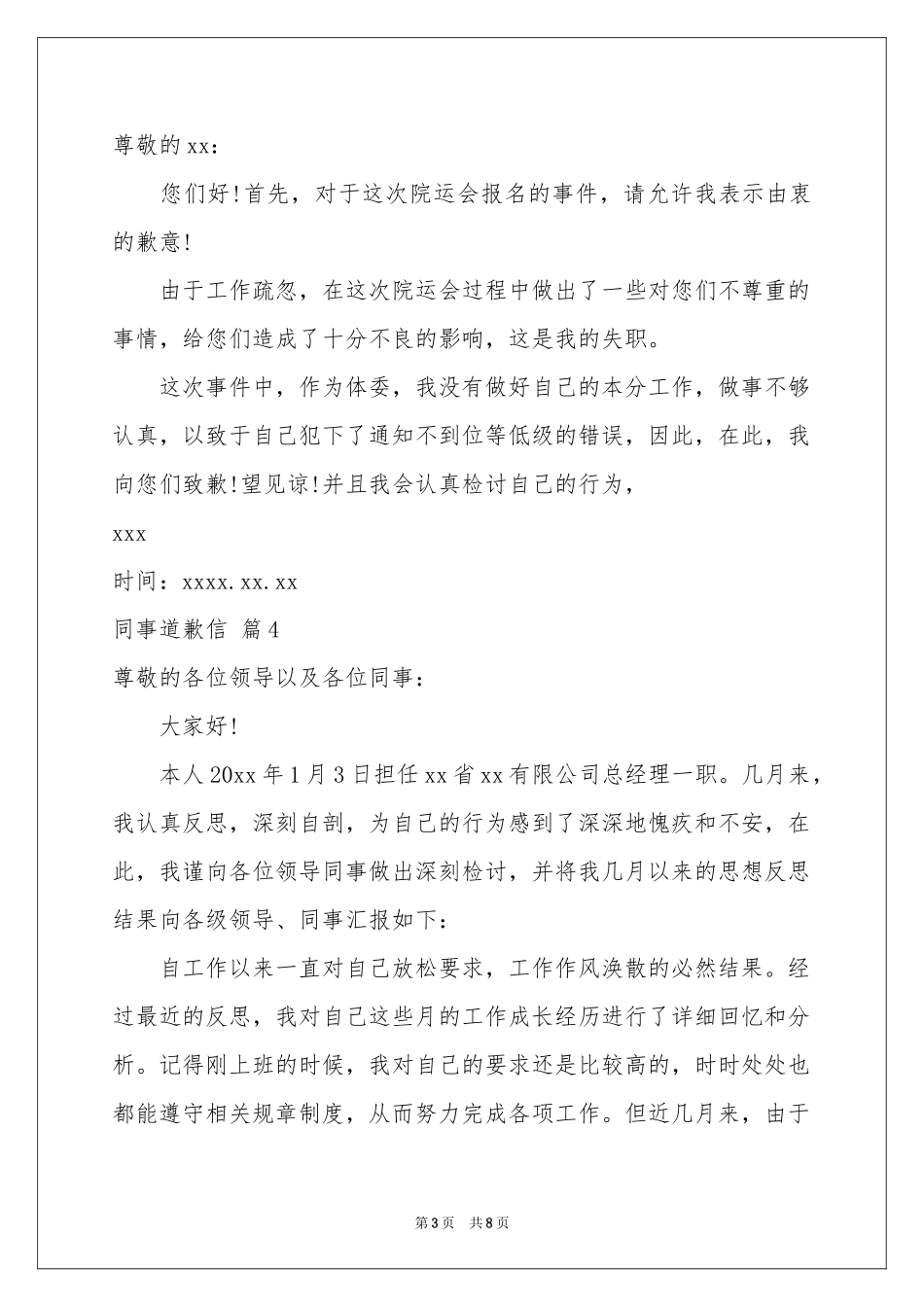 同事道歉信集合七篇_第3页