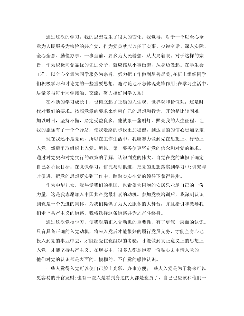 入党对象培训工作个人总结_第2页