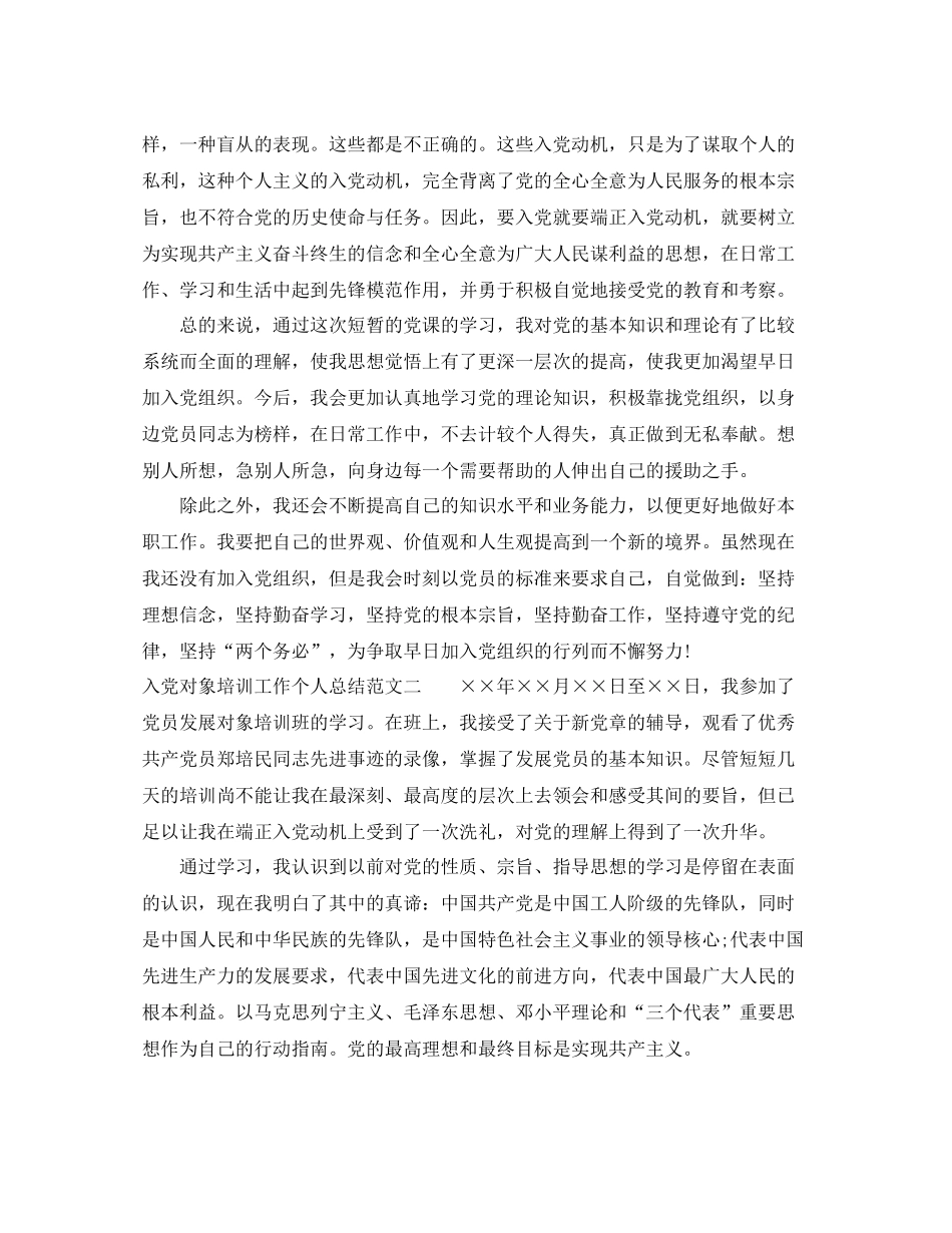 入党对象培训工作个人总结_第3页