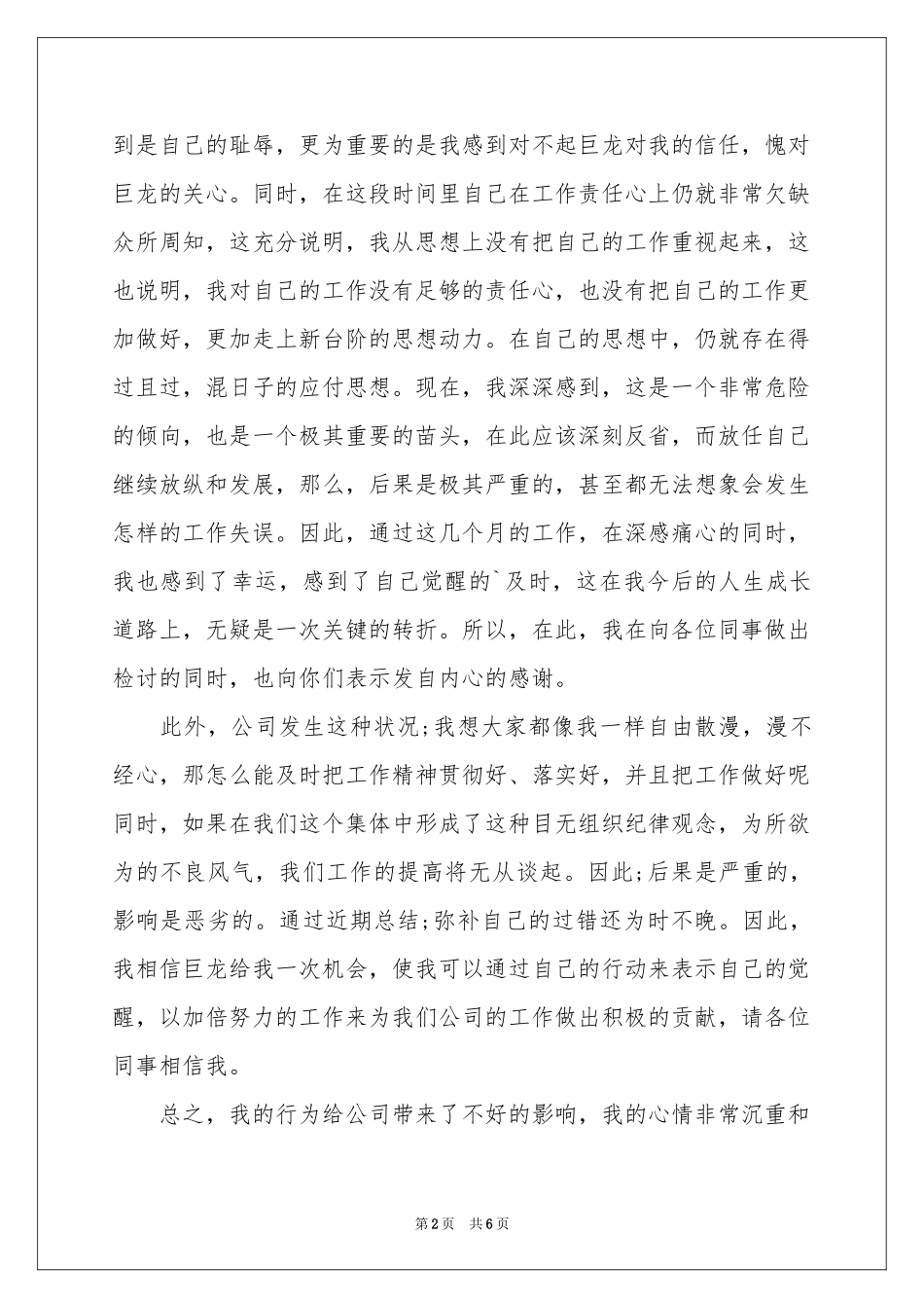 同事道歉信五篇_第2页