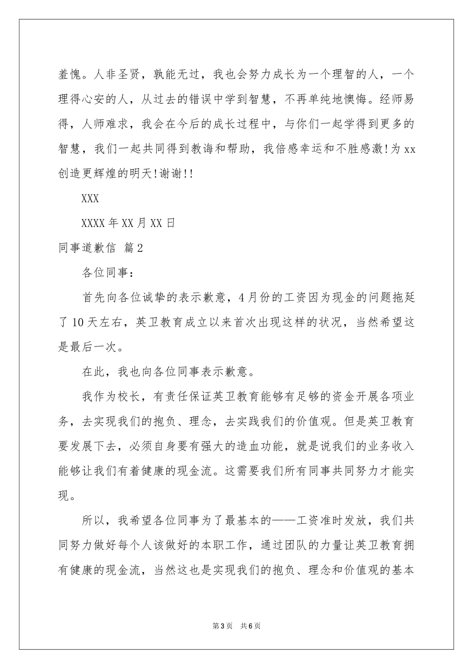 同事道歉信五篇_第3页