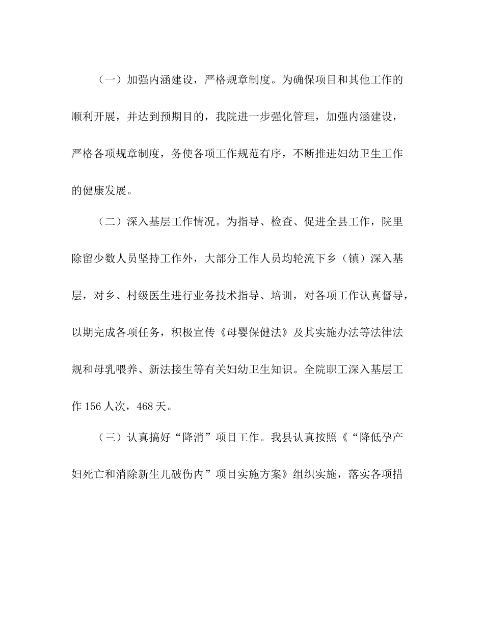 2020年县妇幼保健院年终工作总结_第2页