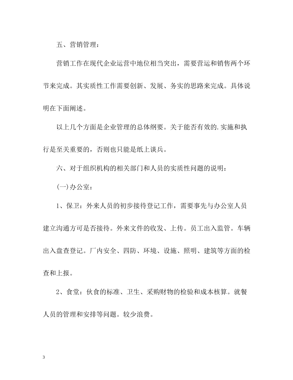 水质化验员工作总结_第3页