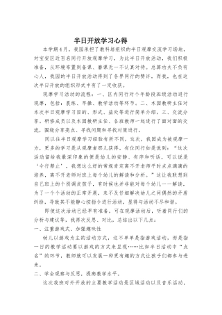 半日观摩心得体会