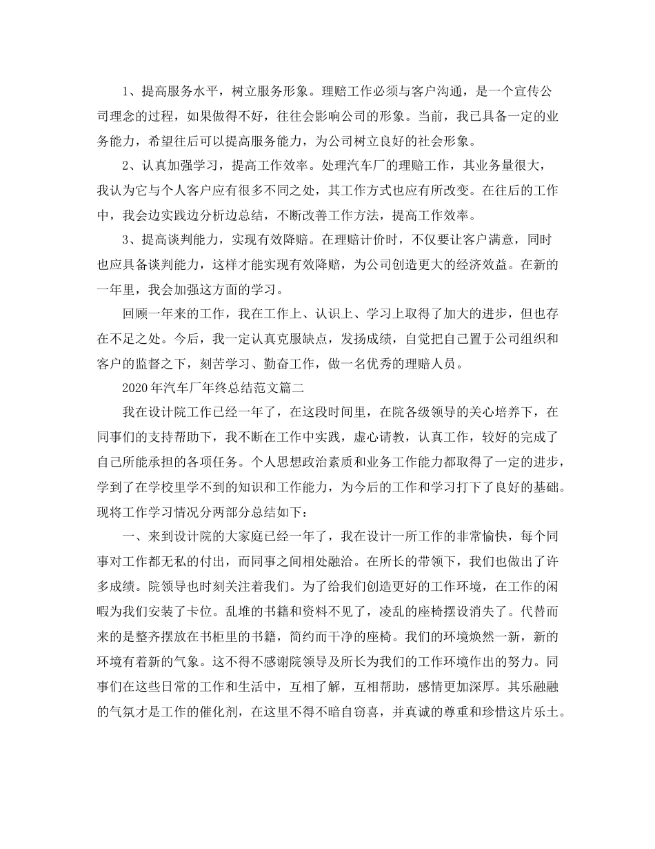 2020年汽车厂年终总结范文_第2页