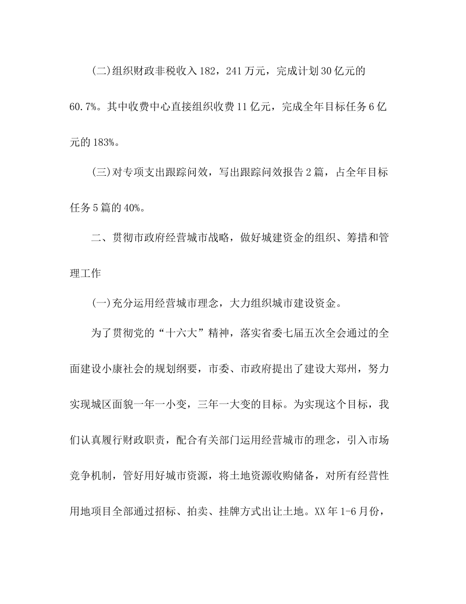 市预算外资金管理局上半年工作总结_第2页
