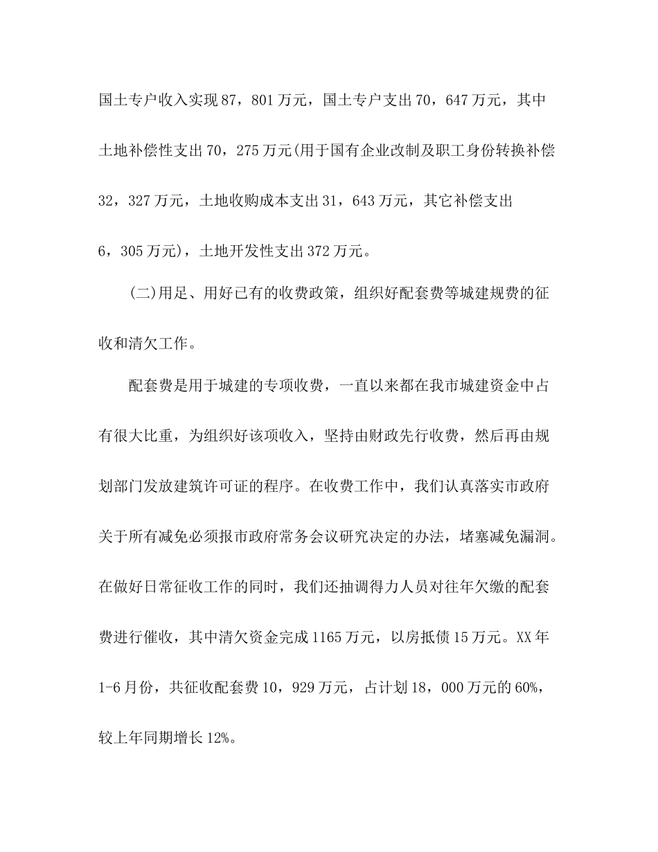 市预算外资金管理局上半年工作总结_第3页