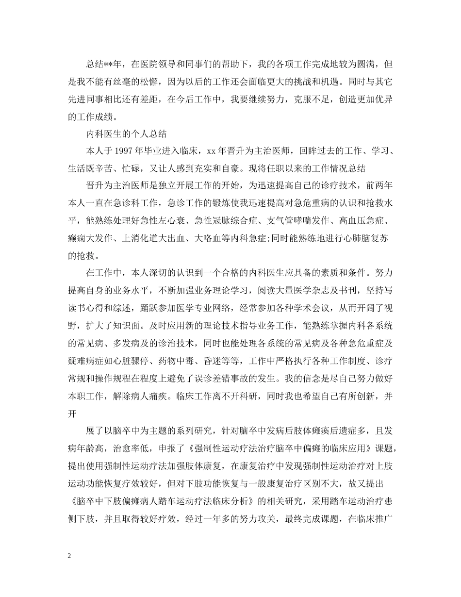 内科医生年终总结精选_第2页