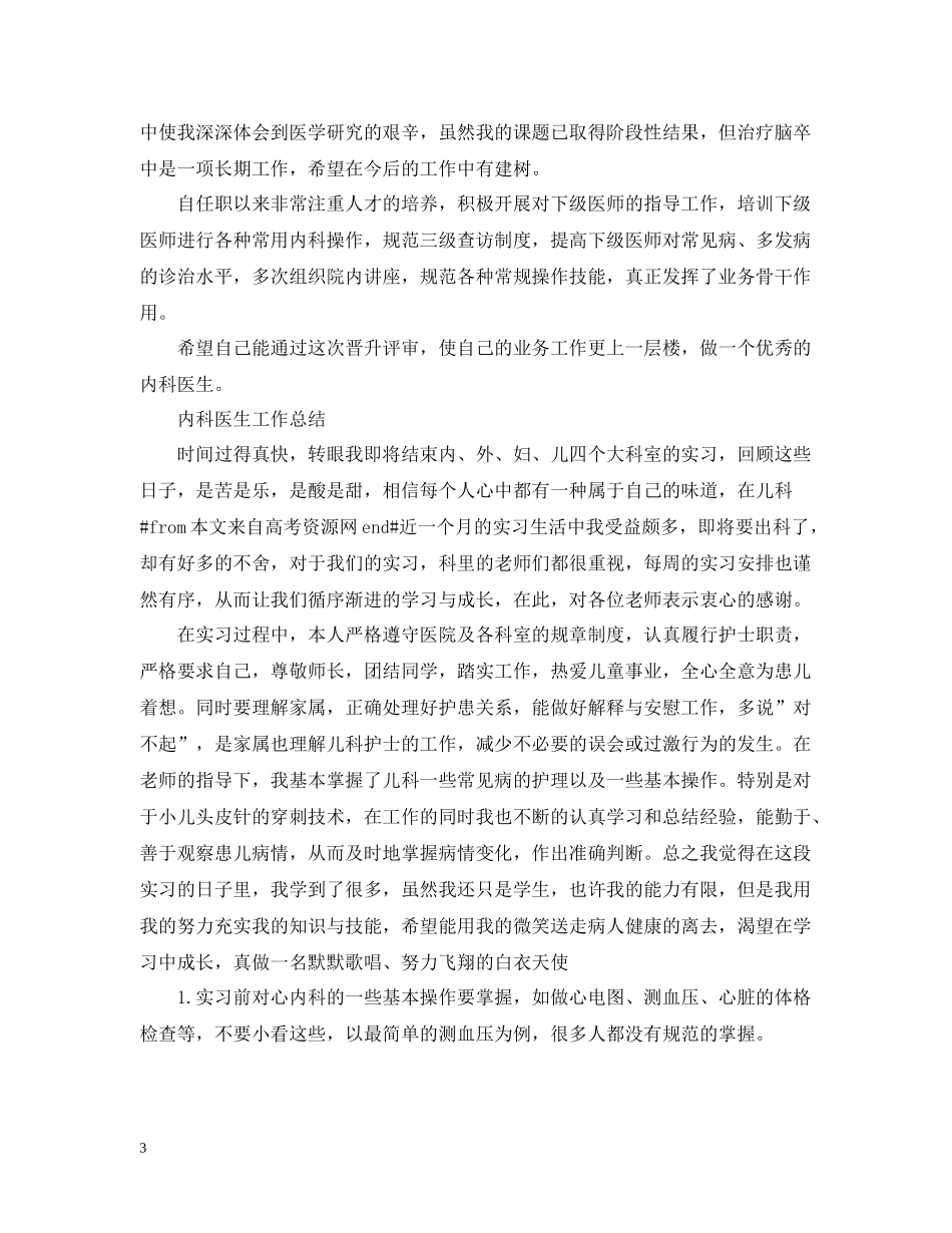 内科医生年终总结精选_第3页