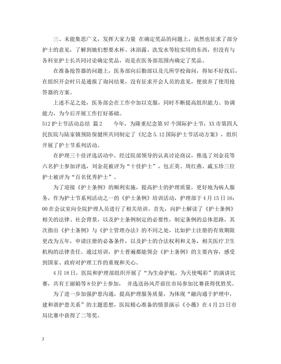 512护士节活动总结_第2页