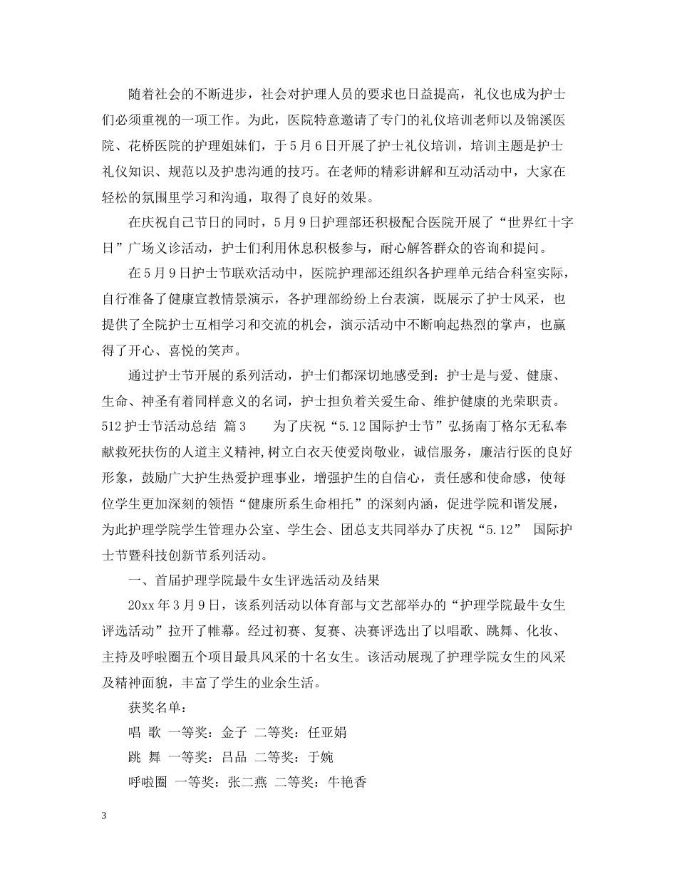 512护士节活动总结_第3页