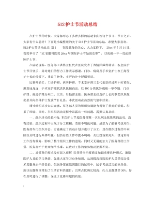512护士节活动总结