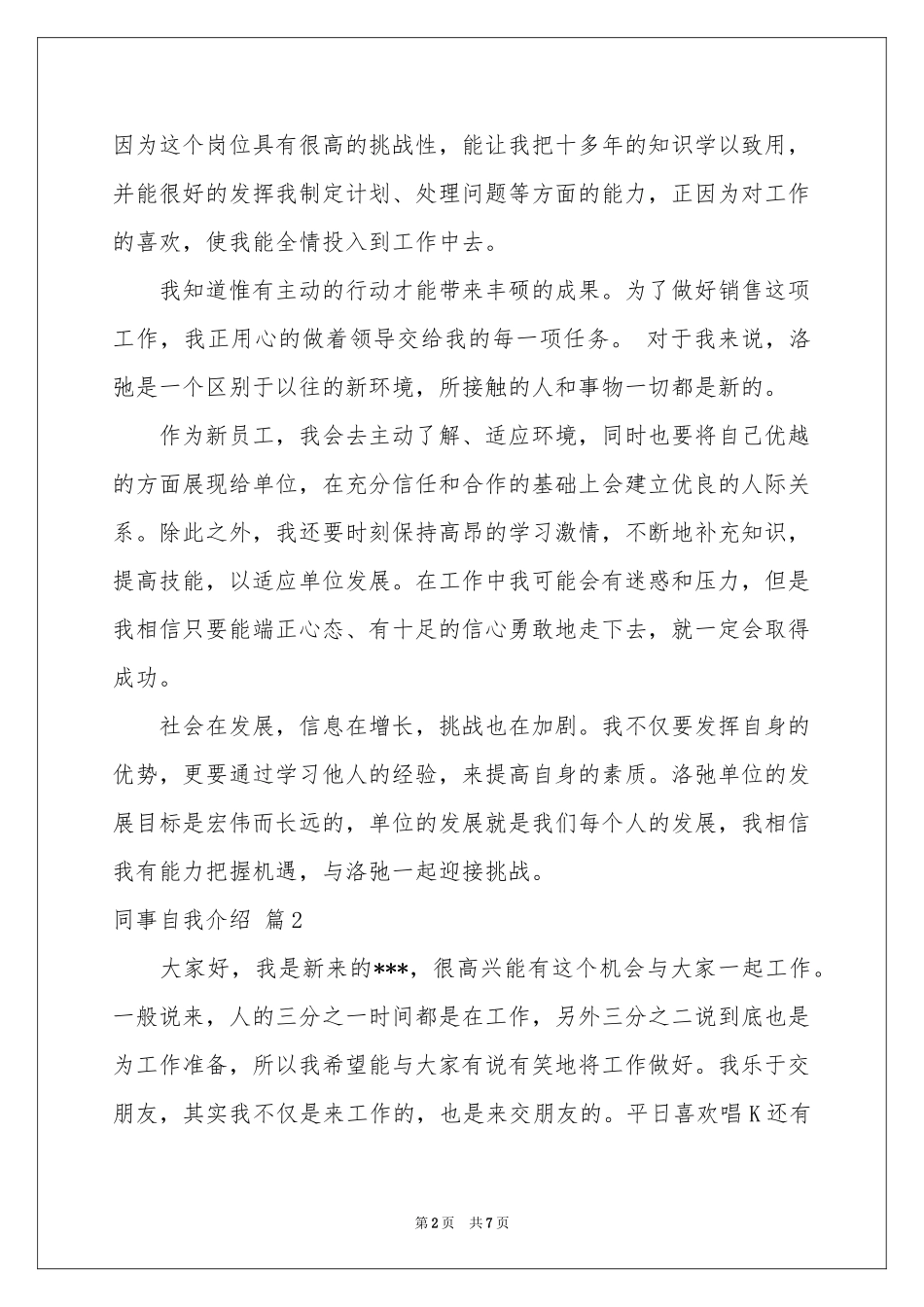 同事自我介绍集合六篇_第2页