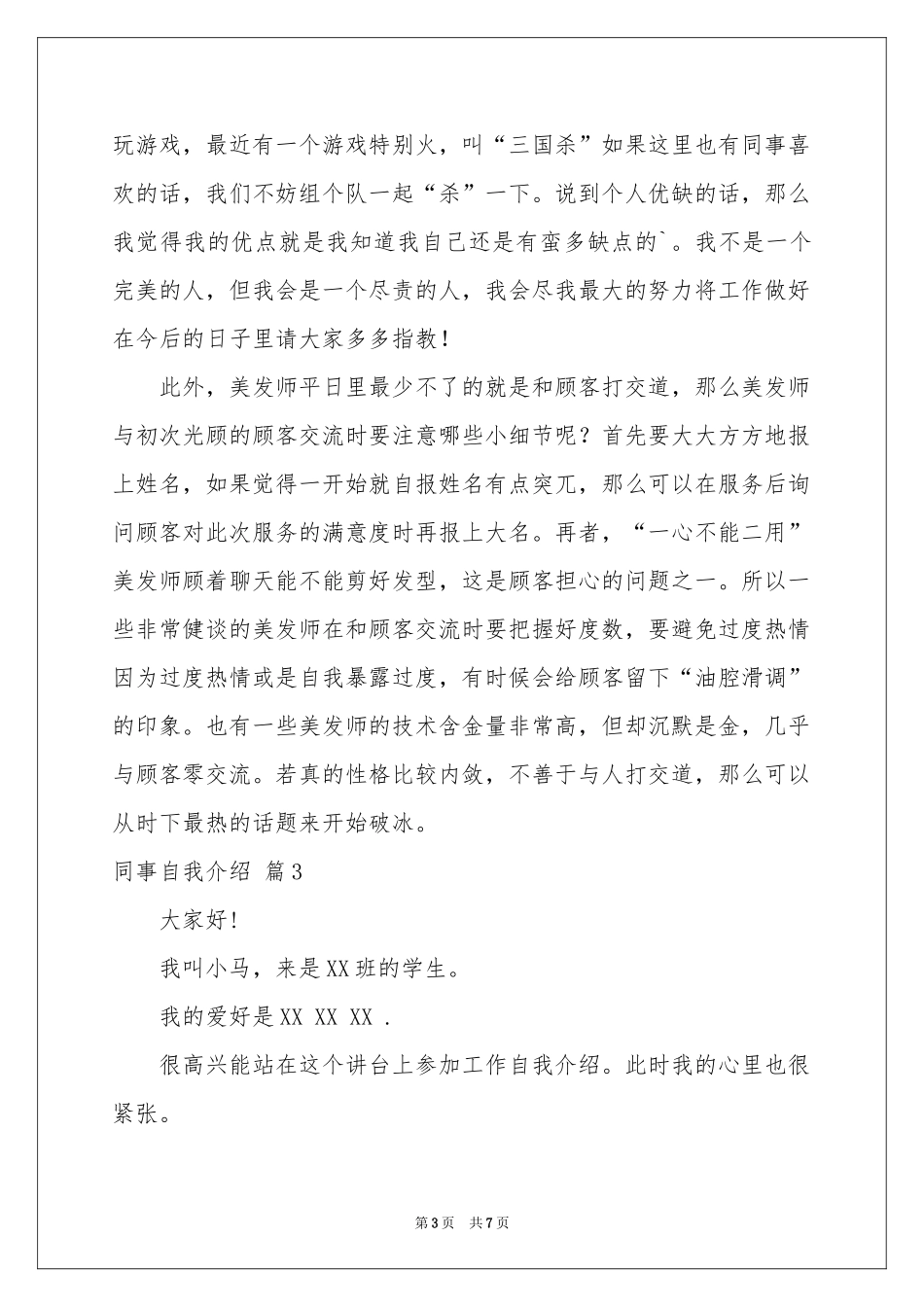同事自我介绍集合六篇_第3页