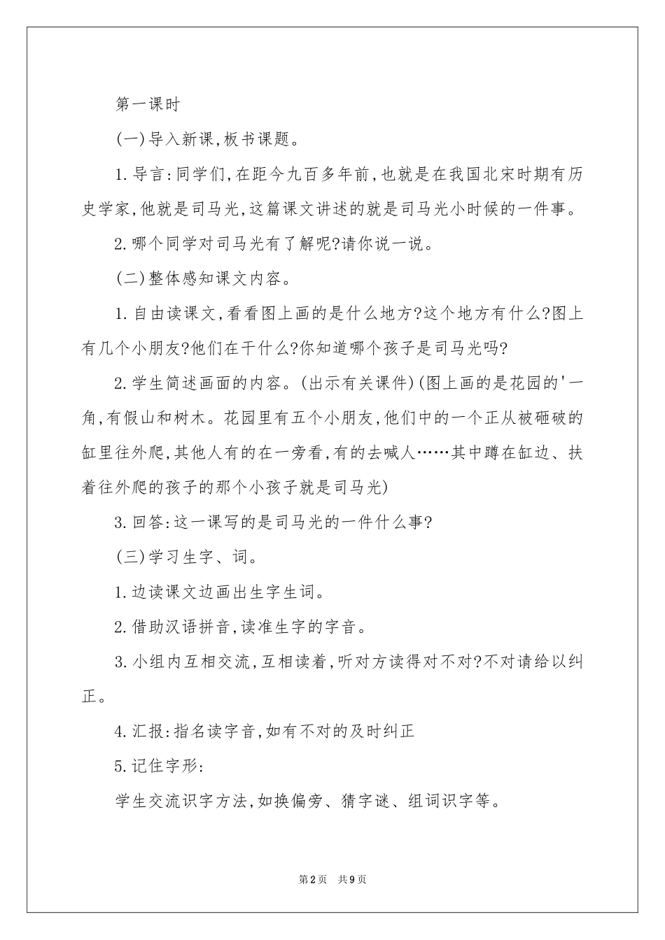 司马光的教学设计_第2页