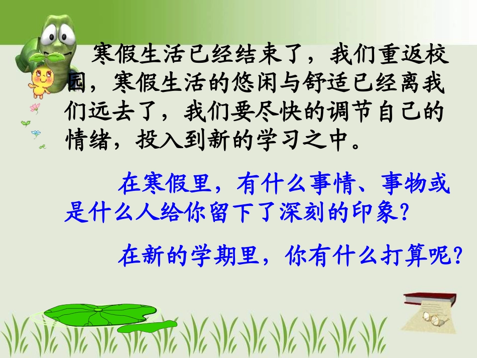 二年级第二学期开学第一课_第2页