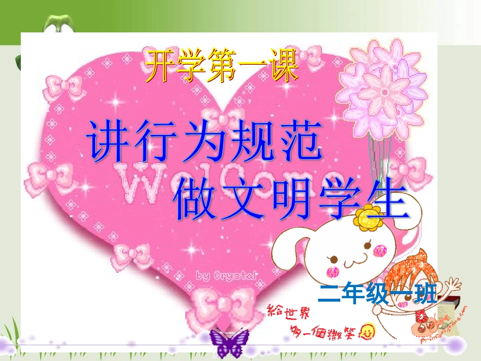 二年级第二学期开学第一课_第3页