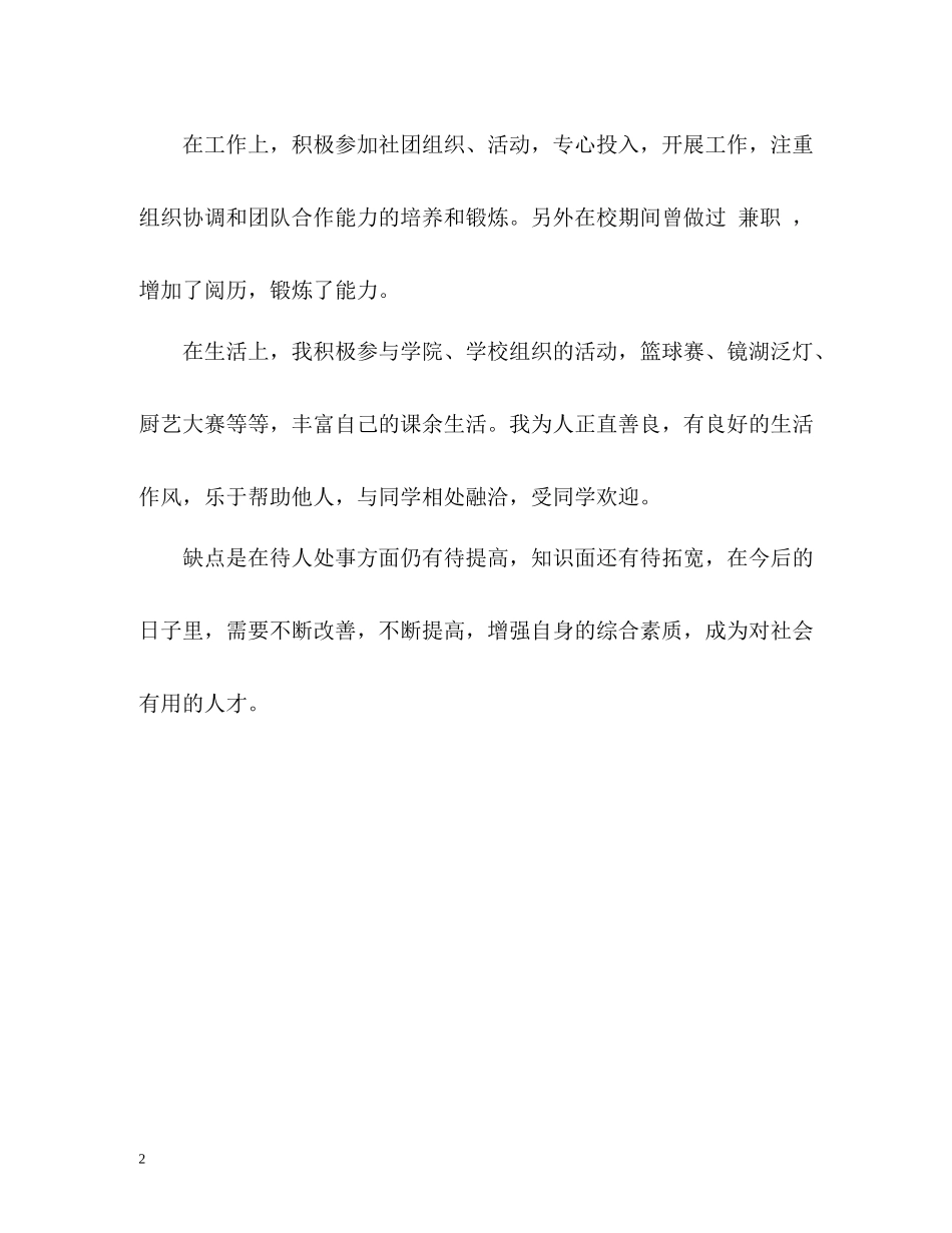 医药大学生的自我评价_第2页