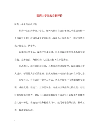 医药大学生的自我评价