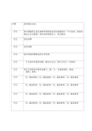 种植观察记录表
