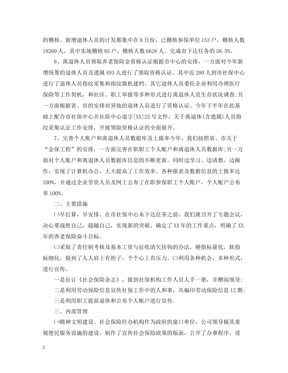 养老保险工作总结2_第2页