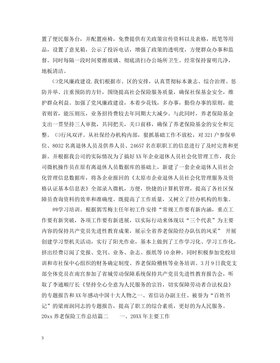 养老保险工作总结2_第3页