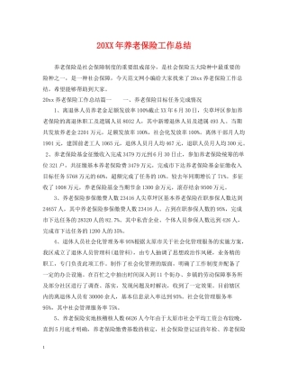 养老保险工作总结2