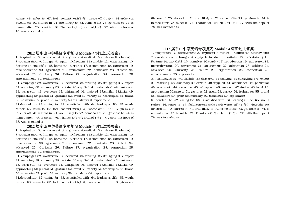 必修四词汇测试_第3页