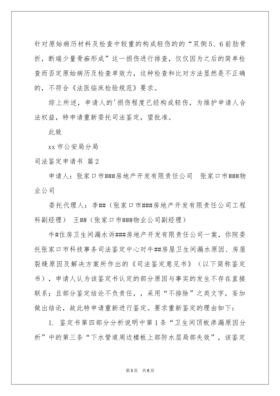 司法鉴定申请书4篇_第3页
