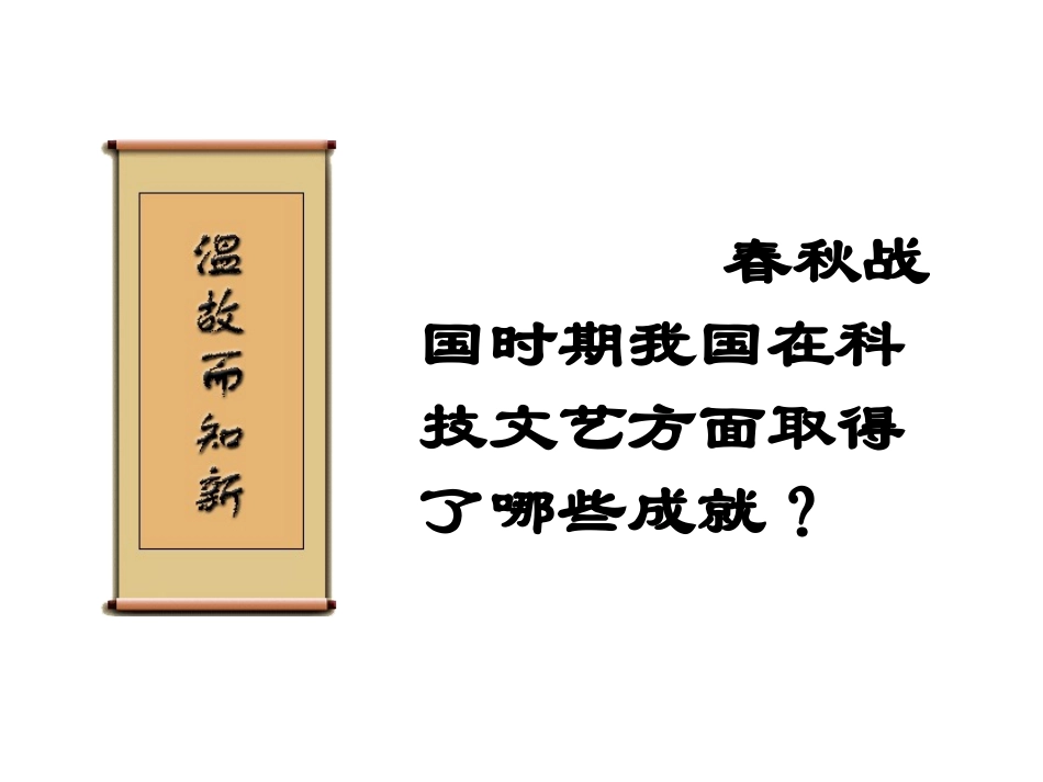 岳麓版七上第11课《百家争鸣》课件_第2页